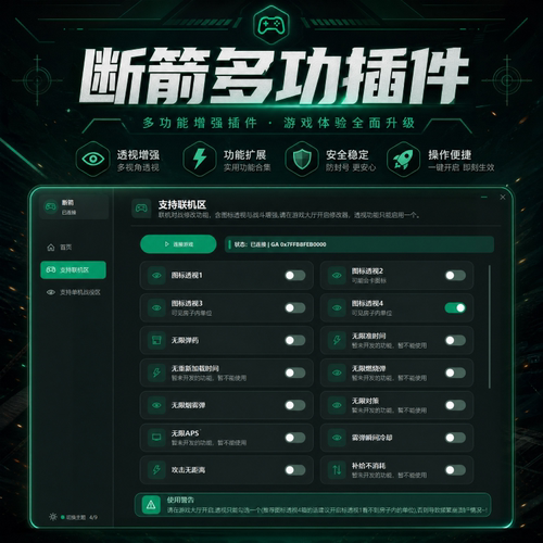 断箭修改器无限点数全图透