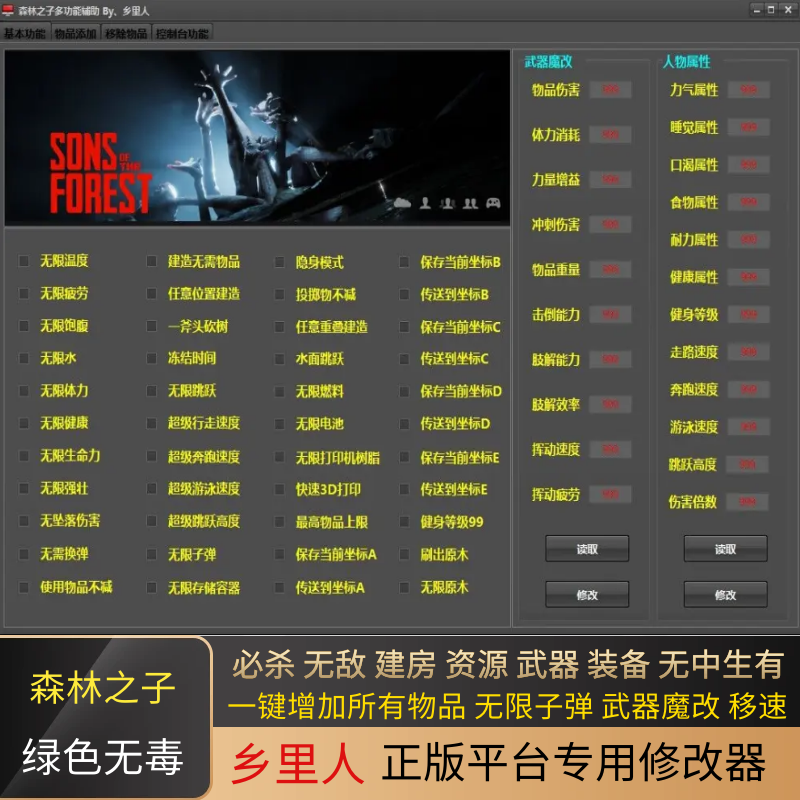 steam森林之子金币无限生命辅助