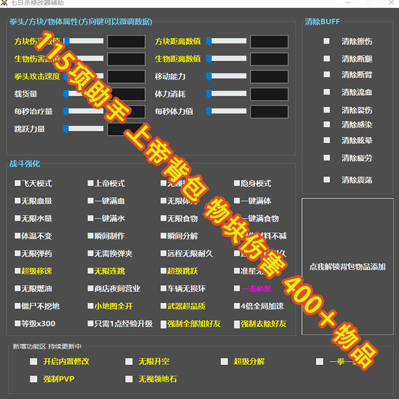 七日杀辅助修改器飞天物资