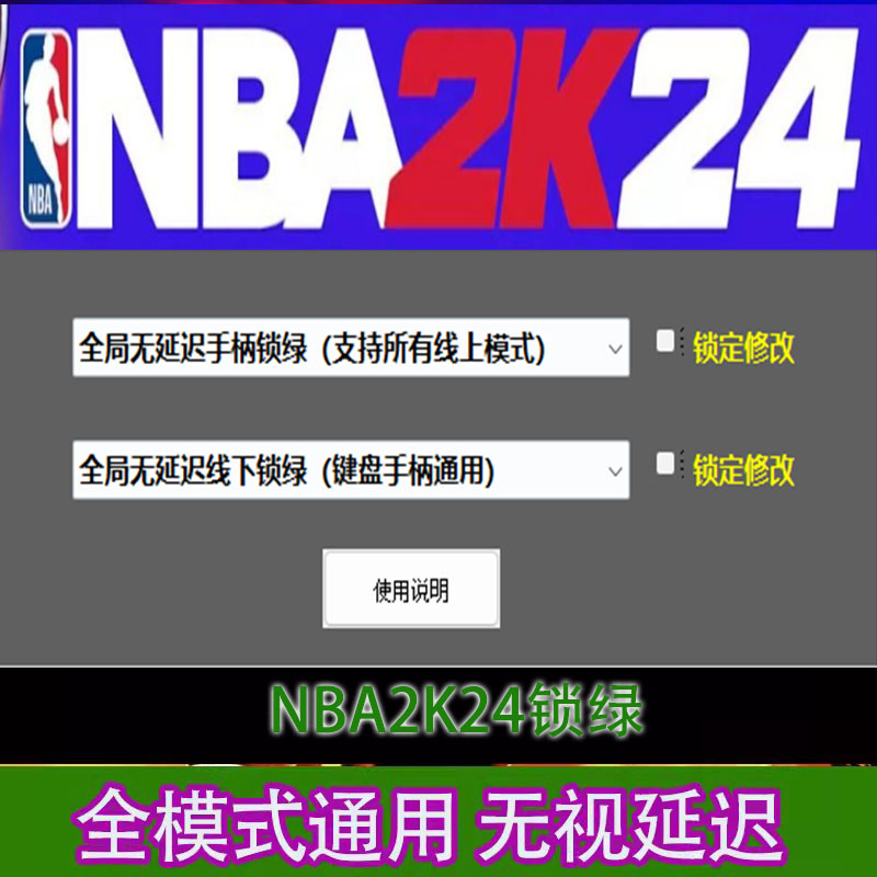 NBA2K24锁绿投篮辅助修改器 手柄无视延迟必中 公园MC MT生涯梦幻 电玩/配件/游戏/攻略 STEAM 原图主图