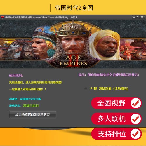 steam帝国时代2全图去迷雾
