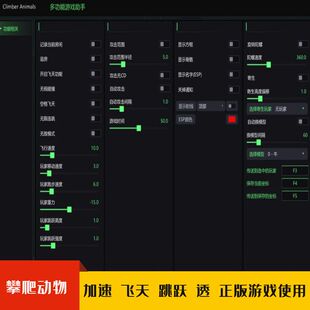 Climber Animals动物攀爬修改器 透 加速飞天等等steam正版使用