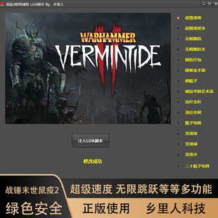 Steam战锤末日末世鼠疫2修改器辅助/代练/多功能科技/微调/爆改