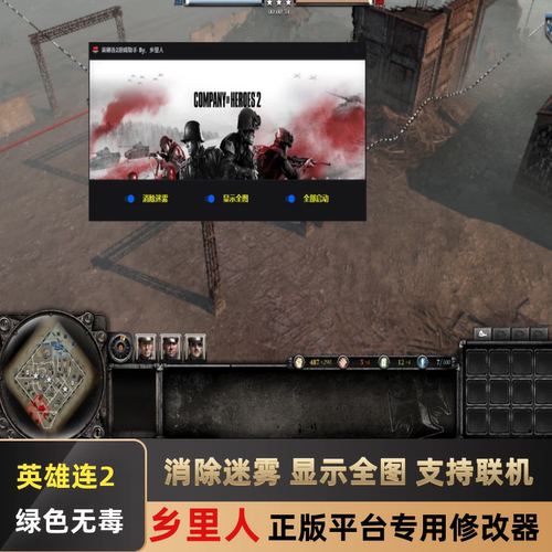 steam英雄连2透视辅助