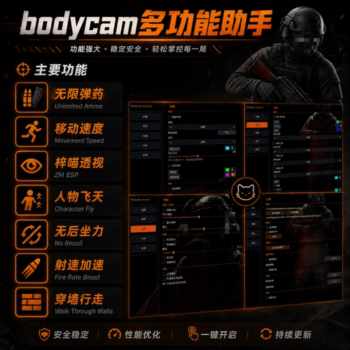 steam科技 bodycam 修改器辅助 方框透视 自瞄显示骨骼 地图全亮