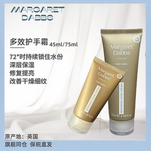 Margaret Dabbs多效修护手霜滋润嫩白保湿补水防干裂45ml/75ml