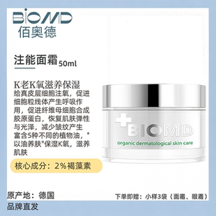 BIOMD佰奥德致臻焕龄时光面霜50ml注能面霜修复抗皱紧致