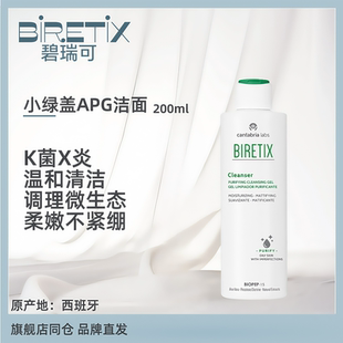 BIRETIX碧瑞可小绿盖APG芦荟K痘微生态调理修护洁面200ml