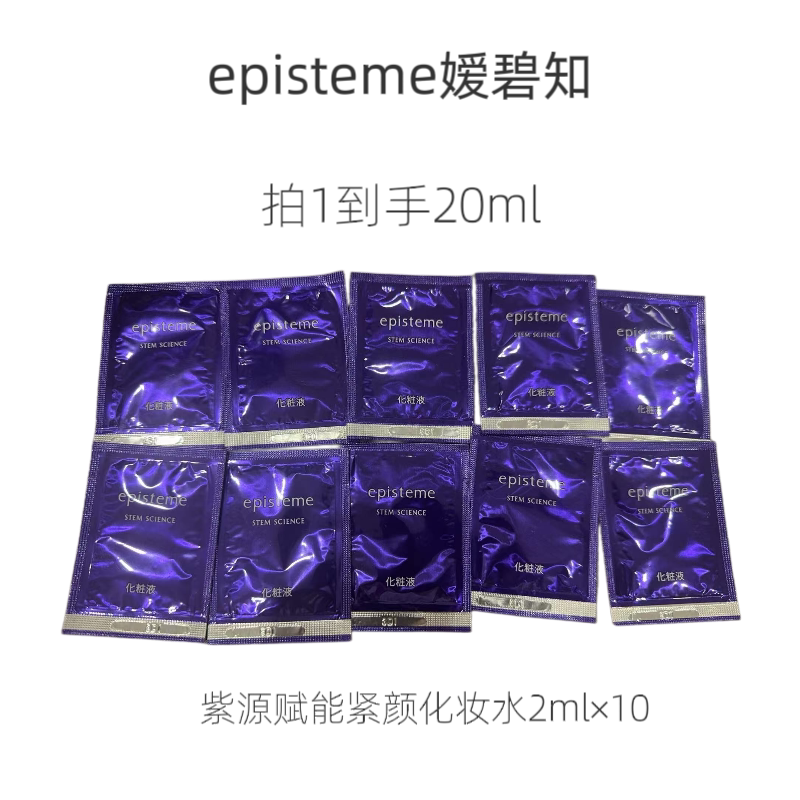 日本乐敦episteme嫒碧知紫源赋能紧颜化妆水20ml