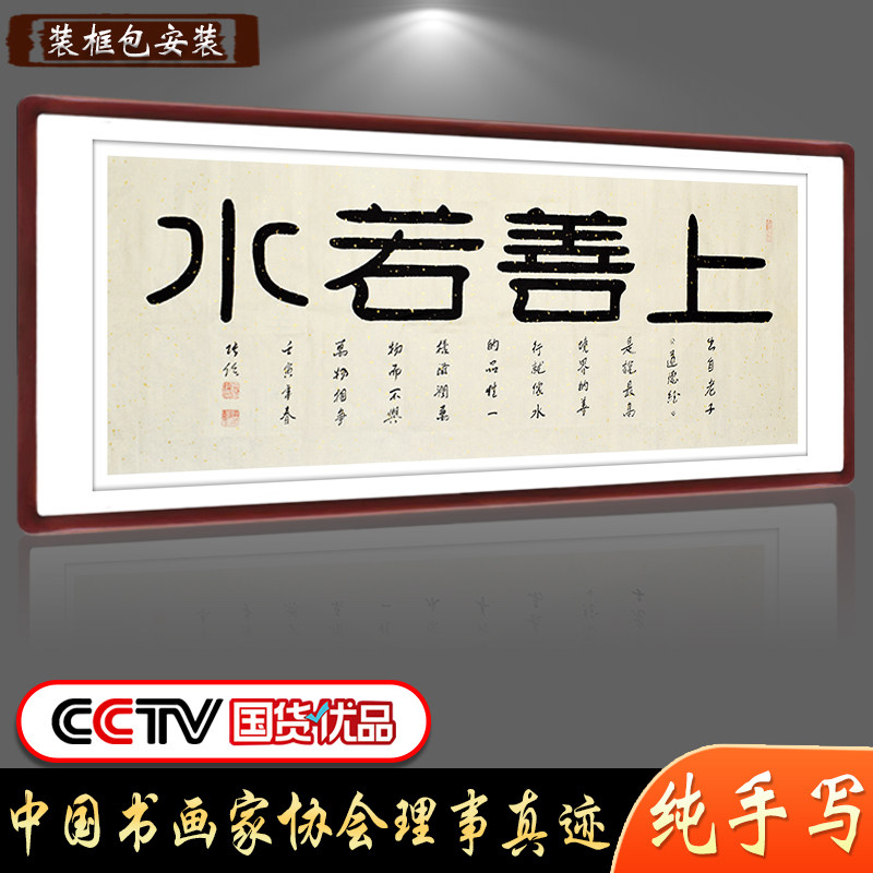手写真迹客厅办公室字画书法作品已装裱上善若水毛笔字挂画可定制_虎窝淘