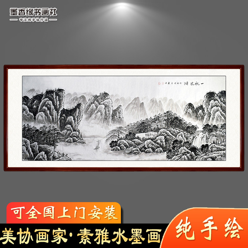 国画水墨画山水画一帆风顺纯手绘作品真迹客厅办公室字画装饰挂画
