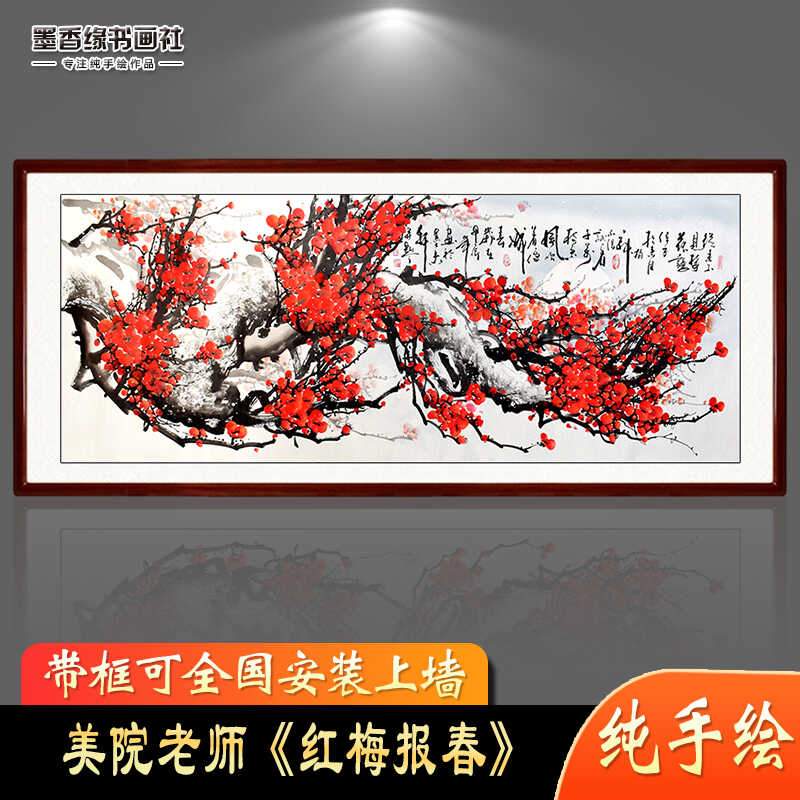 纯人工手绘梅花国画客厅水墨画挂画红梅报春图装饰字画芯卷轴带框