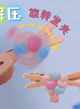 微瑕疵清仓价处理旋转创意发夹