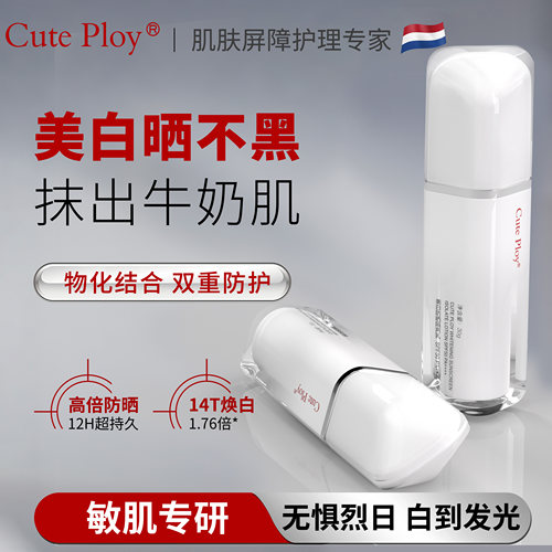 cute ploy防晒隔离霜敏感肌油皮清爽控油水润女学生美白高倍SPF50