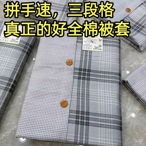 (断码拼手速)60支加厚100%全棉被套单人被罩全棉四季床品灰三段格