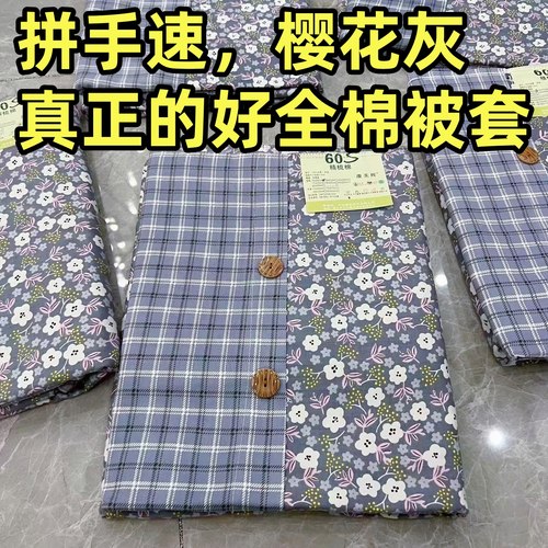 100%全棉被套单件60支高支高密