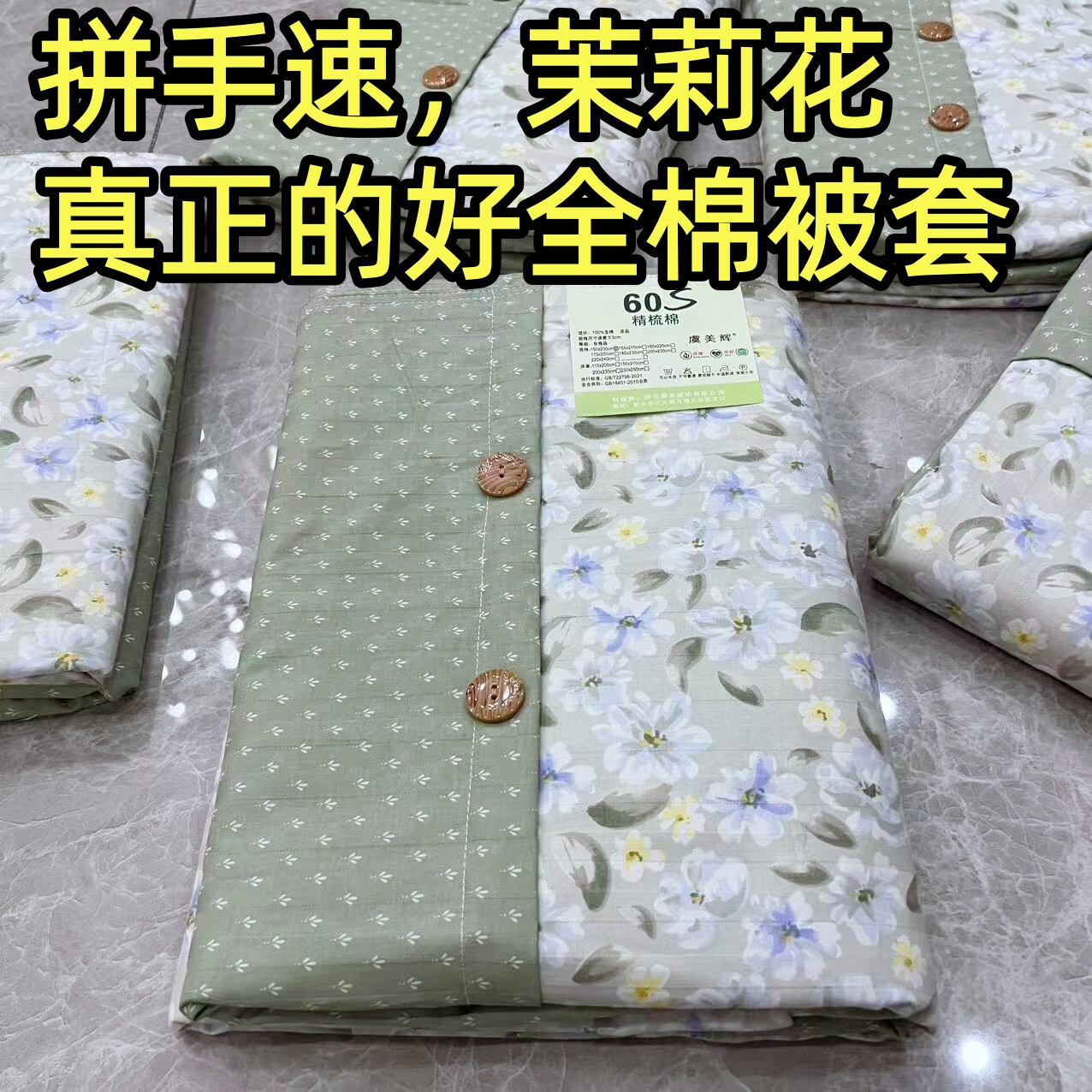 (断码拼手速)60支加厚100%全棉被套单人被罩全棉四季床品绿茉莉花,床上用品,被套,淘宝优惠券,粉丝福利购,淘宝优惠卷