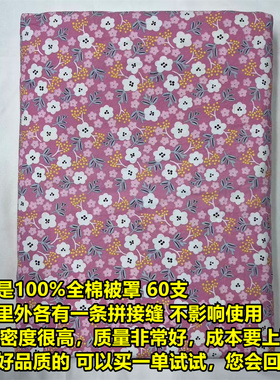 【特价小花被套】100%全棉被套单件被罩 单人1.5X2米 双人2X2.3米