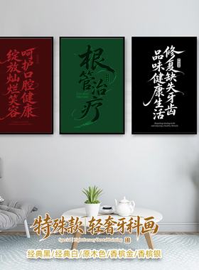 牙科挂图文案文化照片墙医院广告