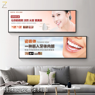 牙科挂图特形尺寸口腔装饰画沙发背景修饰医院门诊文化墙海报05