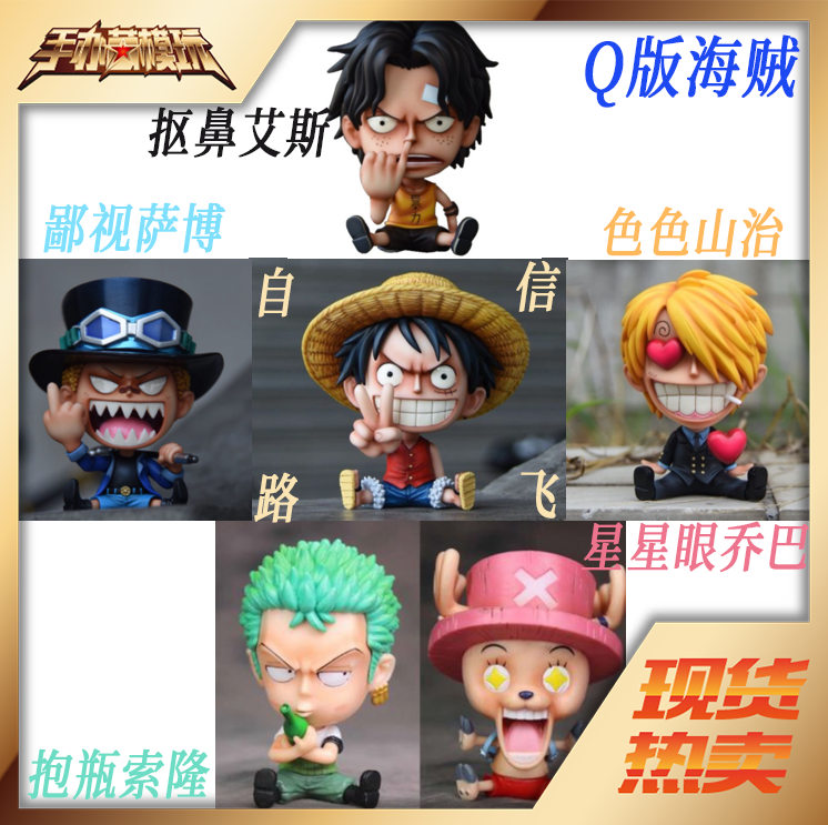 海贼/航海王GK 鄙视萨博 色色山治 自信的路飞 抠鼻艾斯手办模型在类目 模玩/动漫/周边/cos/桌游, 手办/扭蛋/人偶/BJD/兵人, 海贼王手办专区中 - 来自Buy2taobao.com提供专业的淘宝代购服务