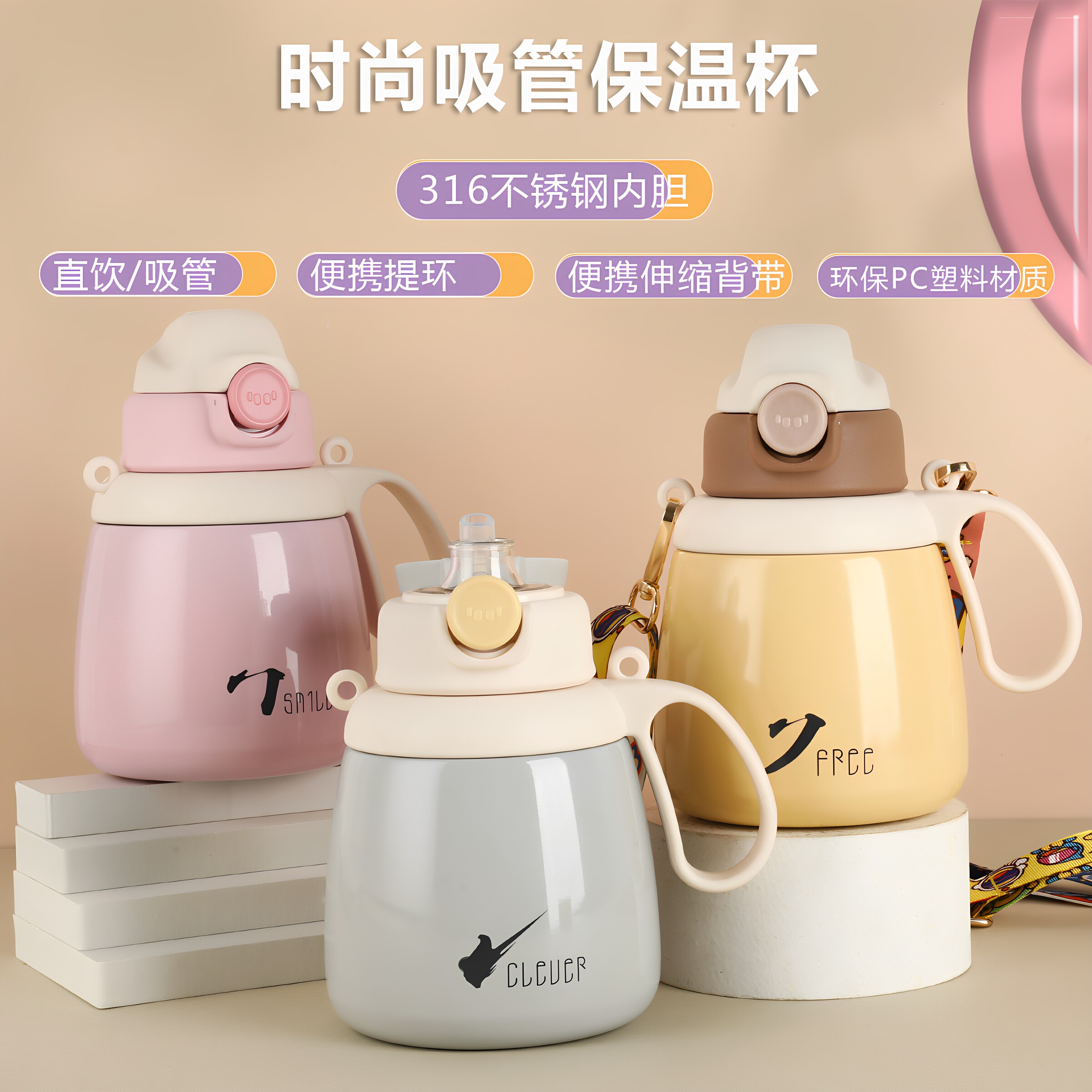 吸管杯316不锈钢保温杯高颜值直饮儿童水杯大肚杯斜挎便携带提手