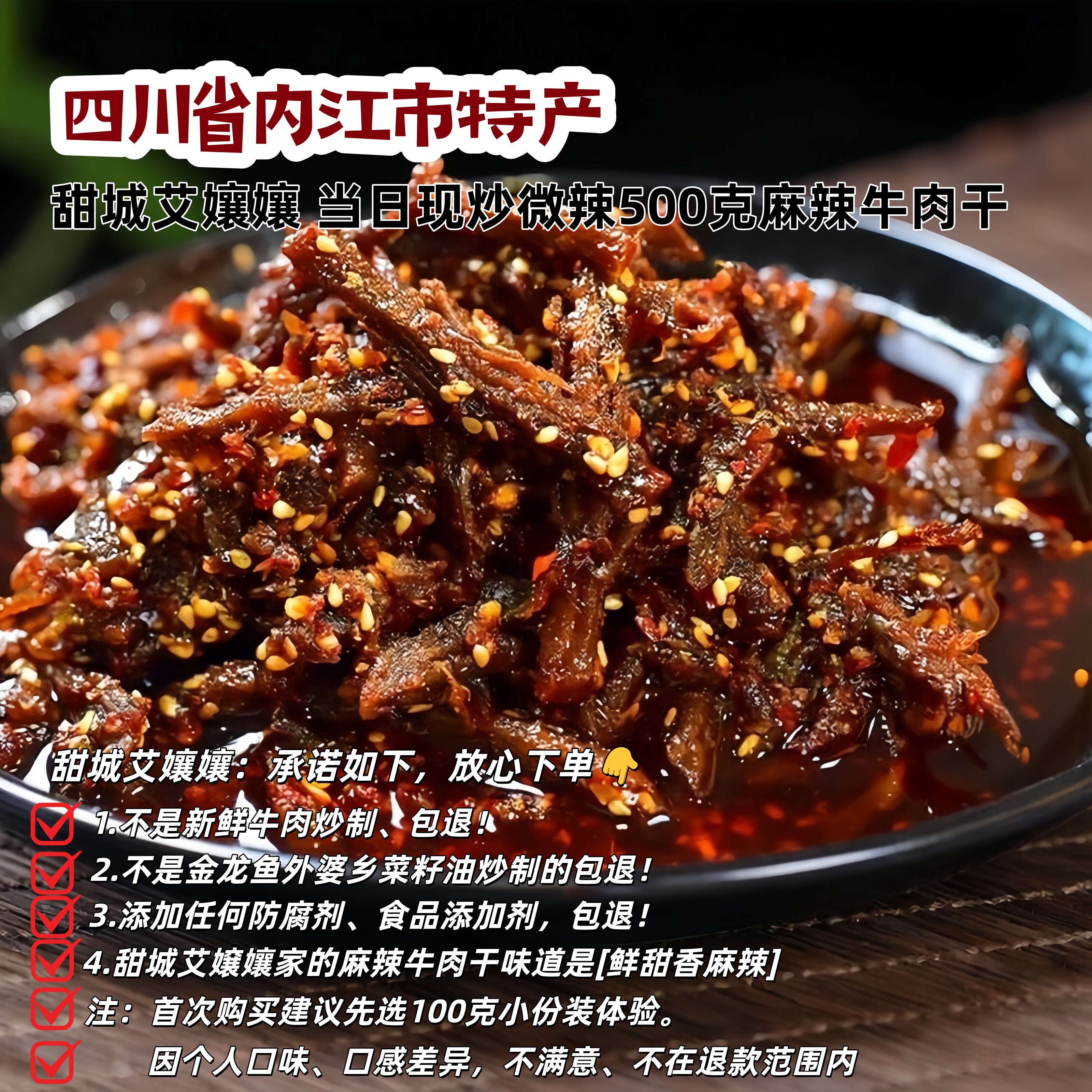 四川甜城内江即食特产手工麻辣牛肉干500g真空休闲追剧夜宵小吃
