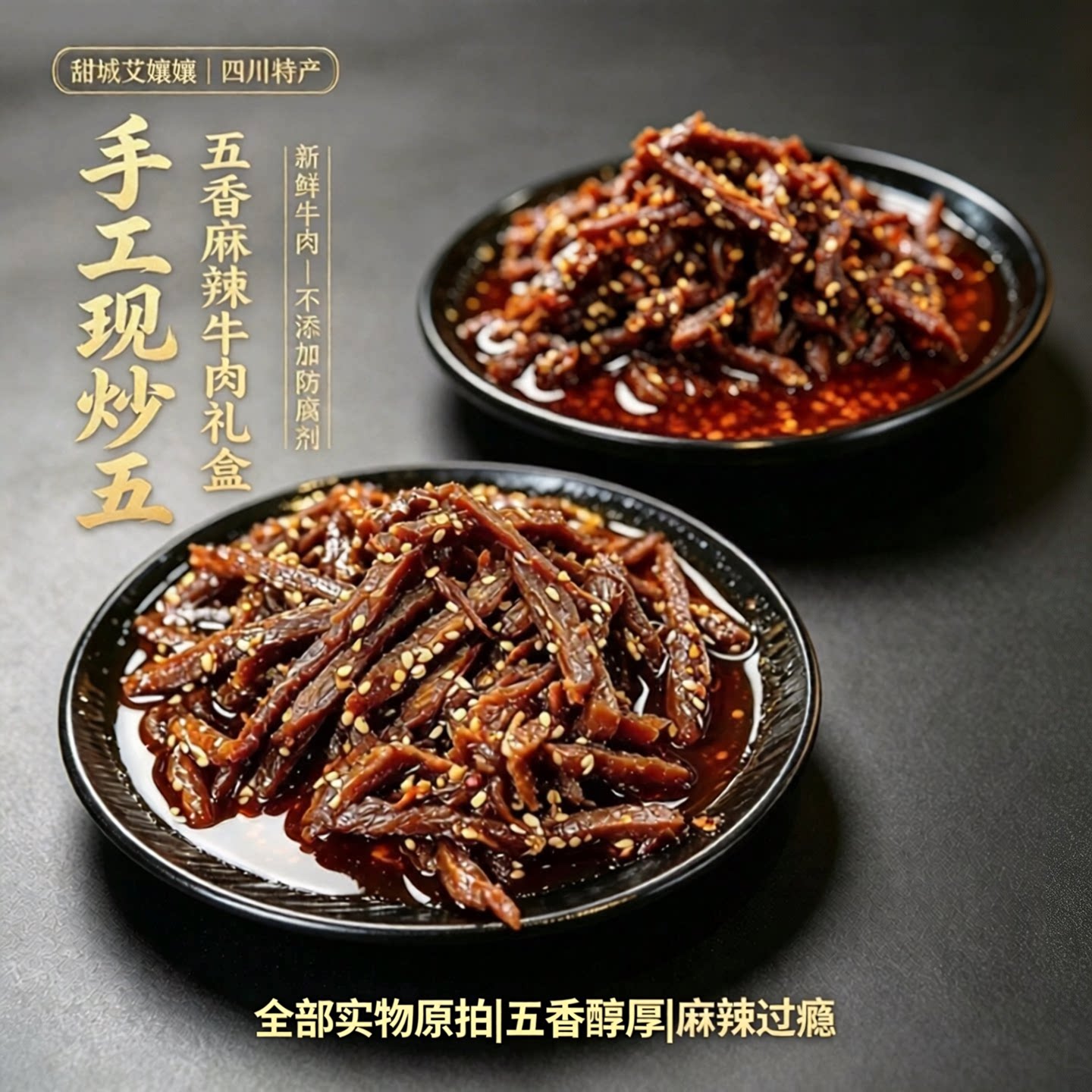 四川内江特产手工即食五香麻辣牛肉干礼盒1000克熟食送礼追剧夜宵