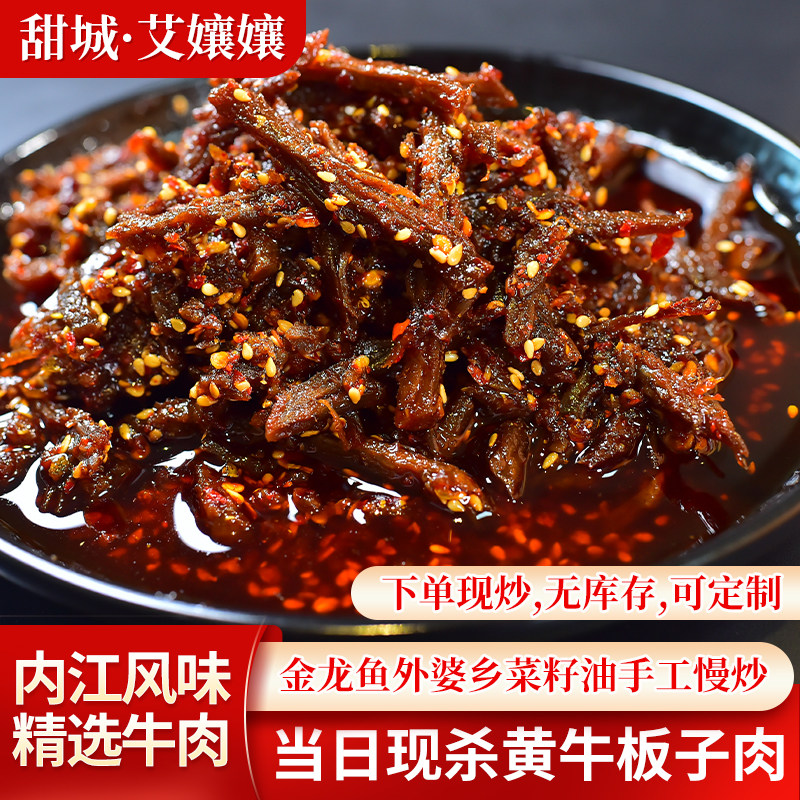 四川甜城内江即食特产手工麻辣牛肉干500g真空休闲追剧夜宵小吃