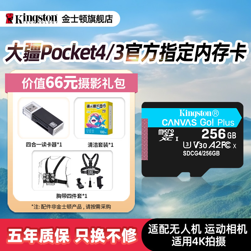 金士顿官方128/256g高速无人机tf内存卡大疆pocket4