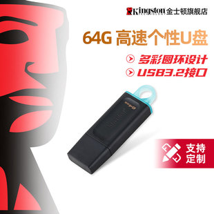 金士顿u盘64g高速大容量车载定制优盘移动U盘电脑DTX正品 系统∪盘