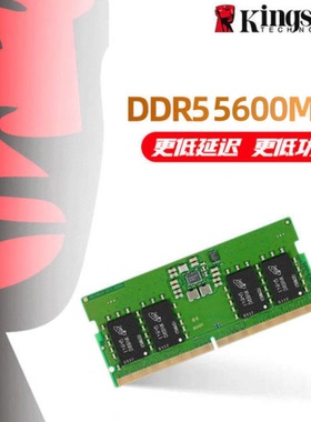 金士顿官方ddr5 5600 16G/32G内存条笔记本电脑电竞游戏