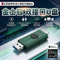 金士顿高速Type-C手机U盘
