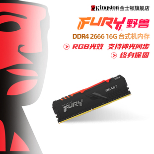 2666 8g单条 16G套 金士顿骇客神条DDR4 台式 游戏超频主机灯条RGB