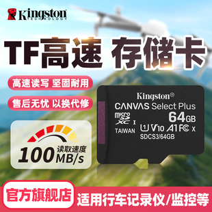 金士顿官方64g 128g高速tf卡无人机记录仪储存摄像头手机内存卡