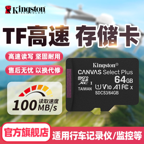 金士顿官方正品TF高速存储卡