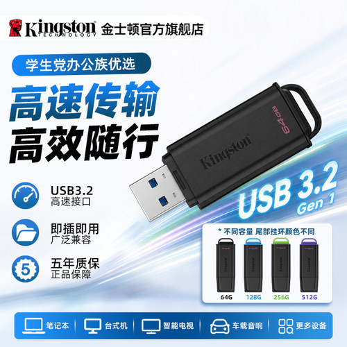金士顿USB3.2高速大容量u盘办公