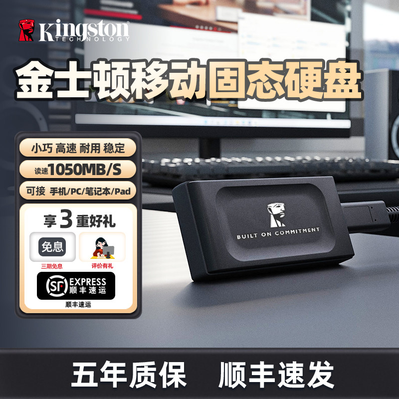顺丰金士顿官方移动固态硬盘1t高速大容量2t手机电脑两用便携ps