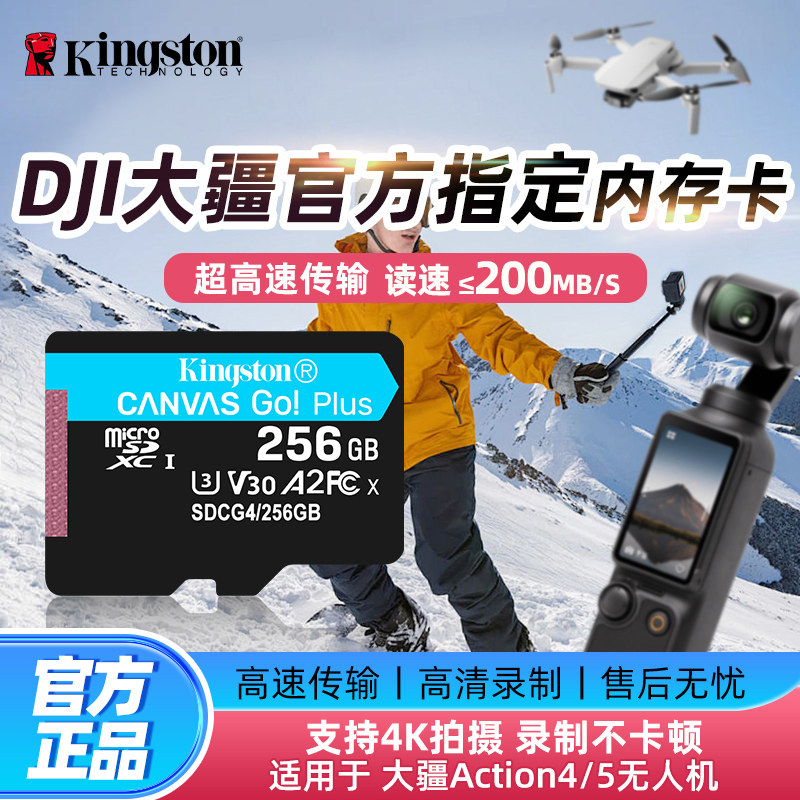 金士顿&大疆高速无人机tf内存卡pocket3/4大疆影石gop