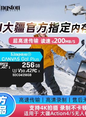 金士顿&大疆高速无人机tf内存卡pocket3/4大疆影石gopro记录仪