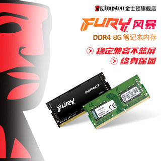 金士顿官方 骇客神条DDR4笔记本内存条 2666/3200 8G/16G/32g电脑