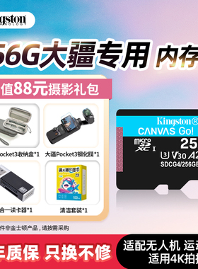 金士顿官方256g高速无人机tf内存卡pocket3大疆/影石gopro记录仪