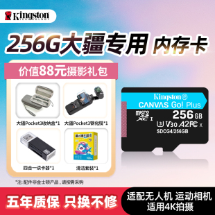 金士顿官方256g高速无人机tf内存卡pocket3大疆 影石gopro记录仪