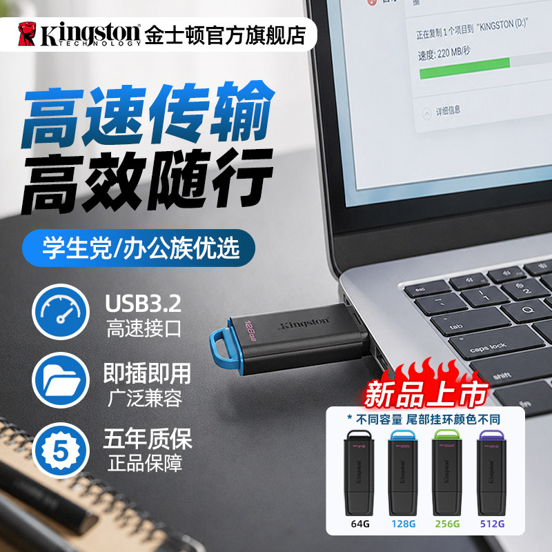 金士顿官方64G/128G高速大容量u盘车载手机电脑办公学生商务优盘