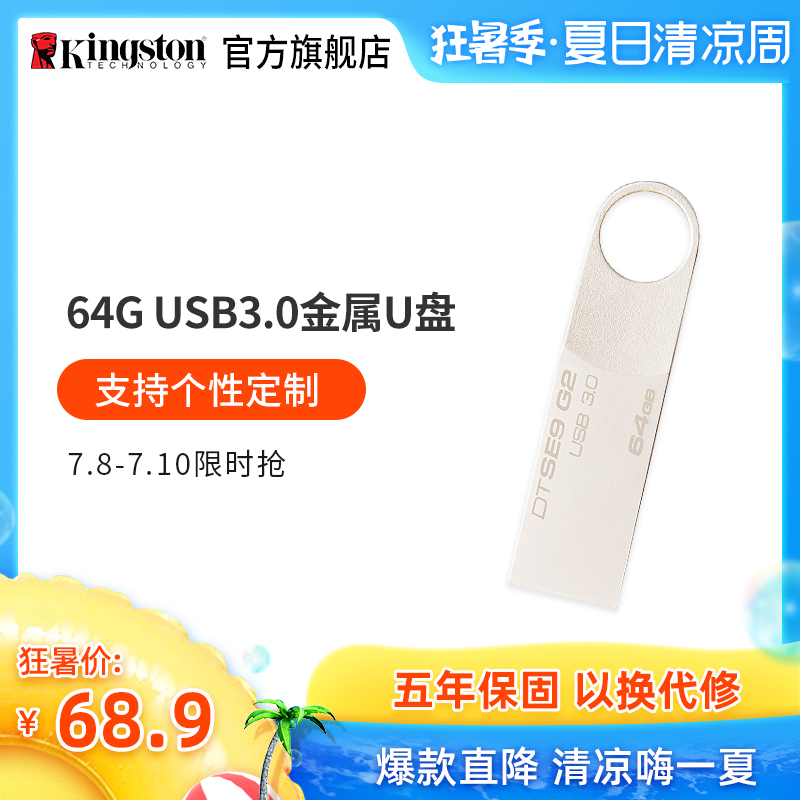 金士顿 个性定制U盘64g 3.0移动u盘 学生闪存盘 金属迷你高速优盘