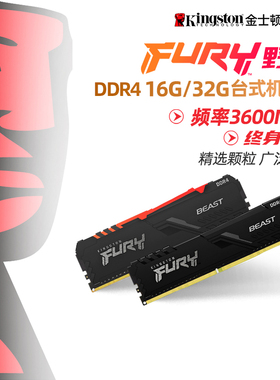 金士顿fury骇客神条ddr4 3600/16g/32g 台式机电脑游戏超频内存条