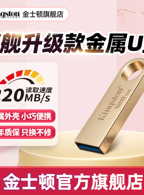 金士顿官方128g金属u盘正品高速大容量 256G优盘车载学生手机电脑