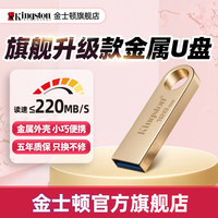 金士顿正品升级款高速金属U盘