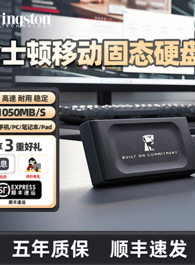 顺丰包邮金士顿SXS1000官方旗舰正品移动高速固态硬盘1t手机电脑