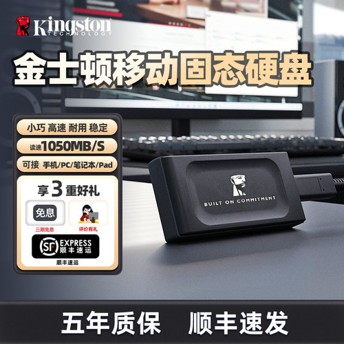顺丰包邮金士顿移动固态硬盘1t